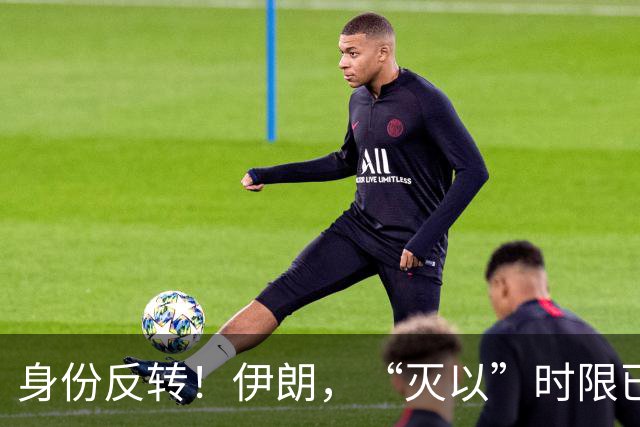 身份反转！伊朗，“灭以”时限已过，沦为猎物紧急向美求救