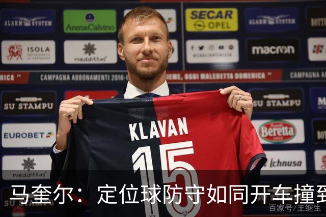马奎尔：定位球防守如同开车撞到树，必须认清问题才能转胜